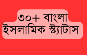 islamic quotes bangla 