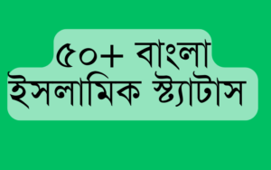 islamic quotes bangla